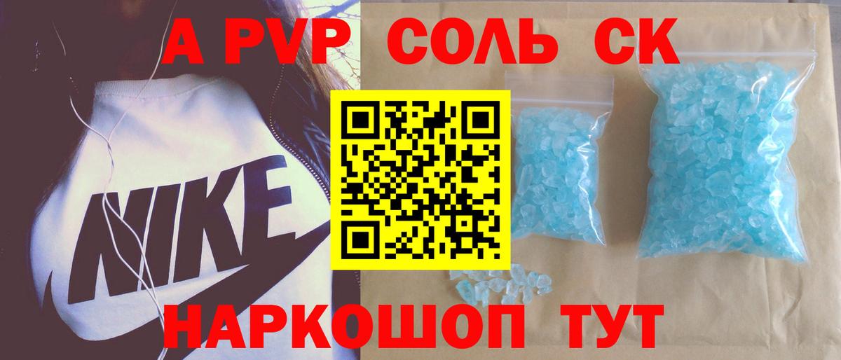 Альфа ПВП VHQ Новотроицк