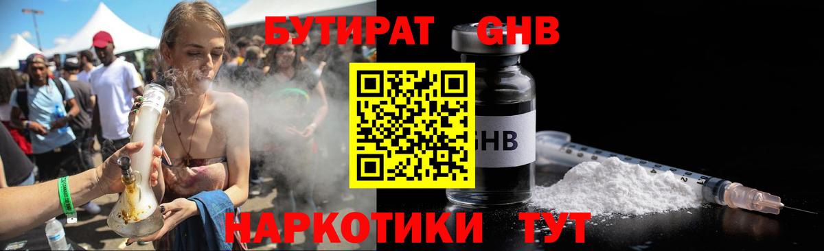 Бутират  БУТИРАТ 99%  Вход с VPN  Новотроицк 