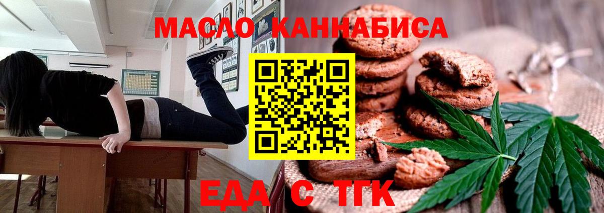 Cannafood конопля  Вход с VPN  Новотроицк 
