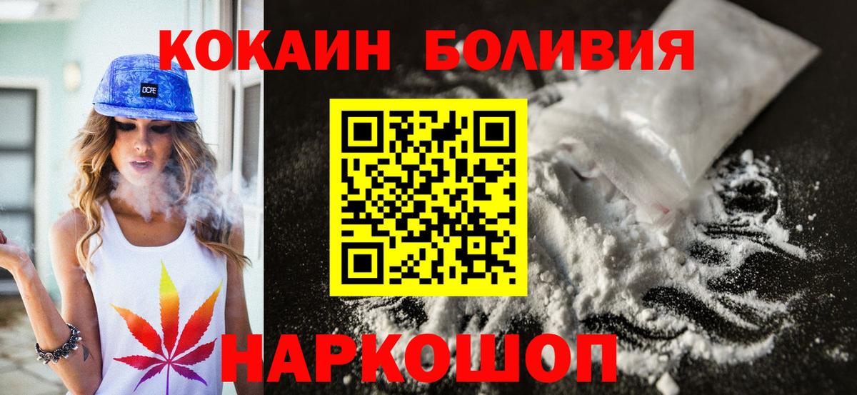 Cocaine Боливия  Кокаин VHQ  Новотроицк  Вход с VPN 