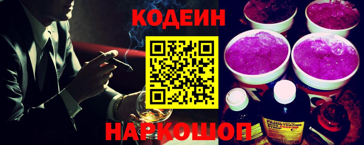 Кодеиновый сироп Lean напиток Lean (лин) Новотроицк