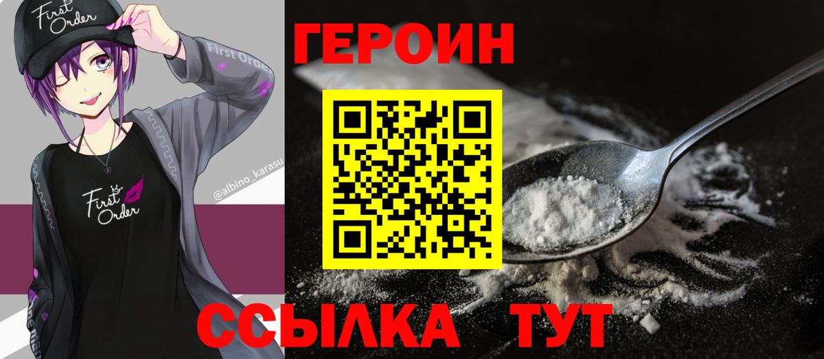 Новотроицк  ГЕРОИН герыч  ГЕРОИН  Вход с VPN 