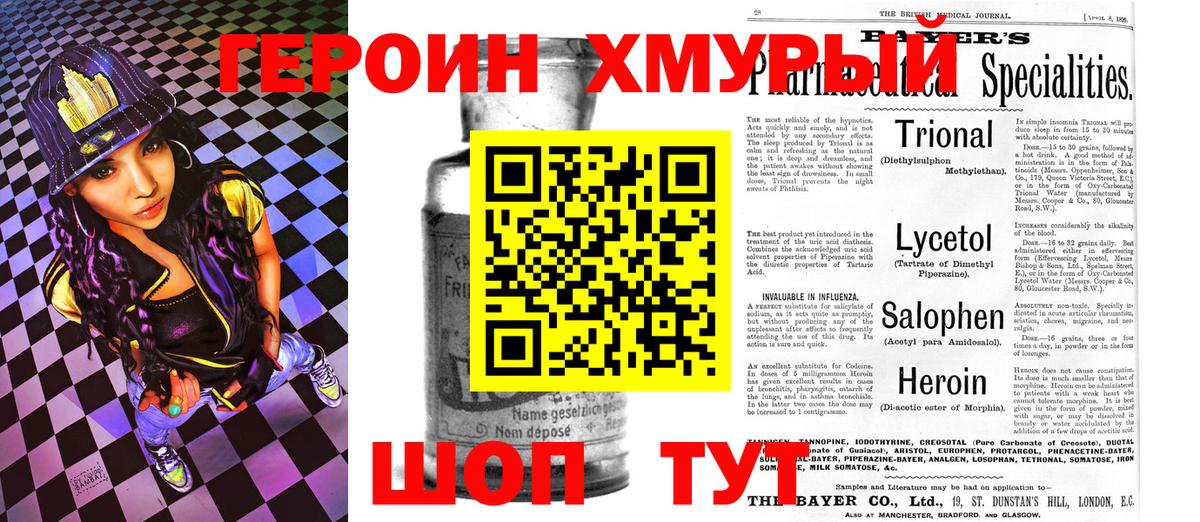 ГЕРОИН Heroin Новотроицк