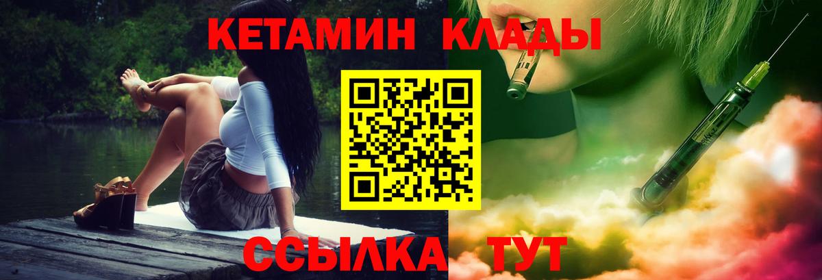 КЕТАМИН VHQ Новотроицк