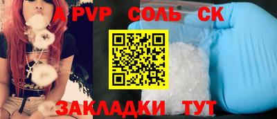 соль ск Севастополь