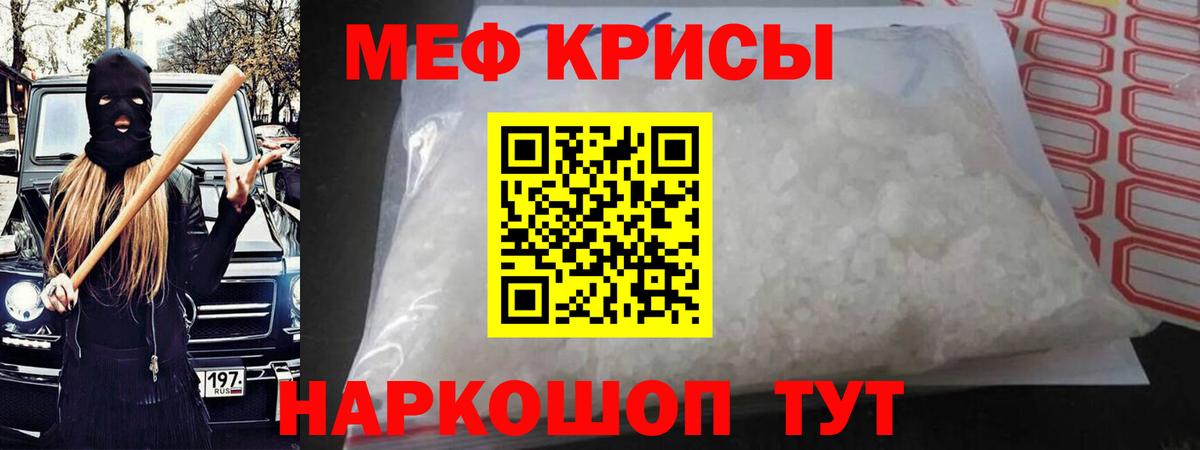 Новотроицк  МЕФ  Вход с VPN  Мефедрон VHQ 