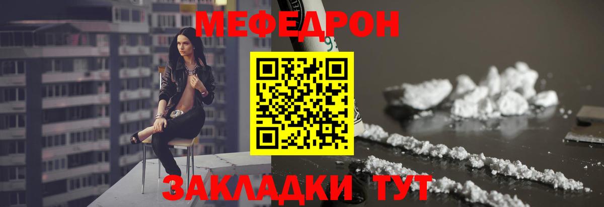 Меф мяу мяу мука Новотроицк