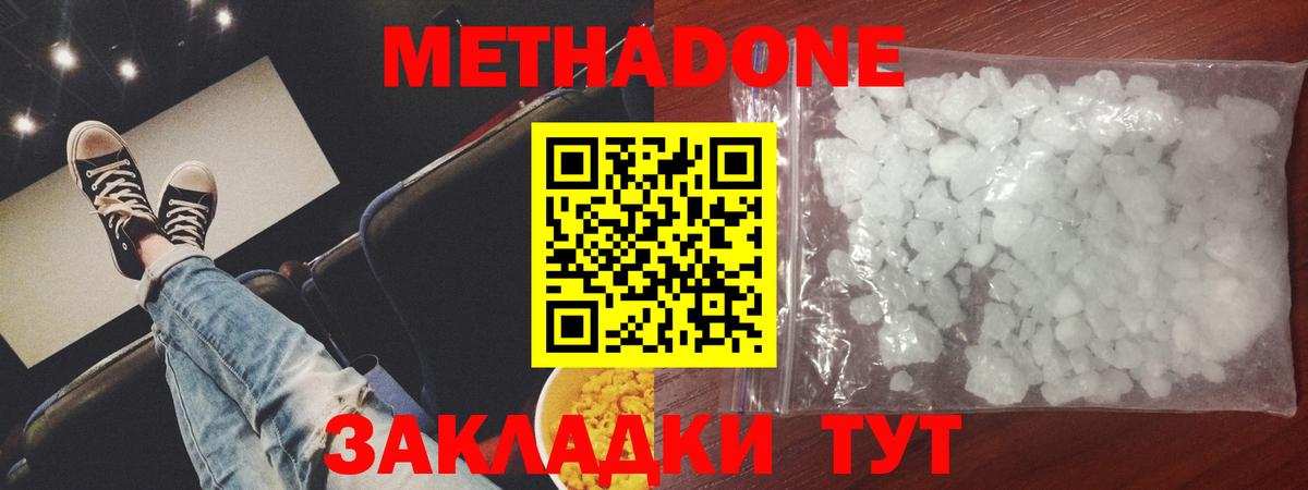 Новотроицк  Метадон VHQ  МЕТАДОН VHQ  Вход с VPN 