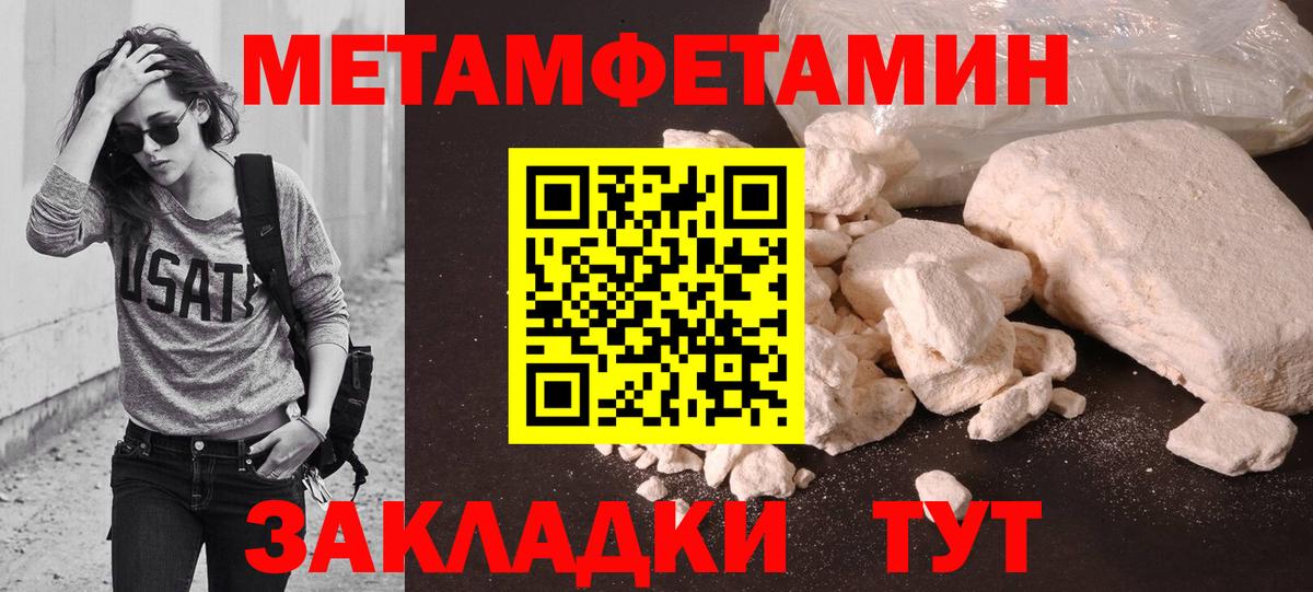 МЕТАМФЕТАМИН Methamphetamine  Вход с VPN  МЕТАМФЕТАМИН Methamphetamine  Новотроицк 