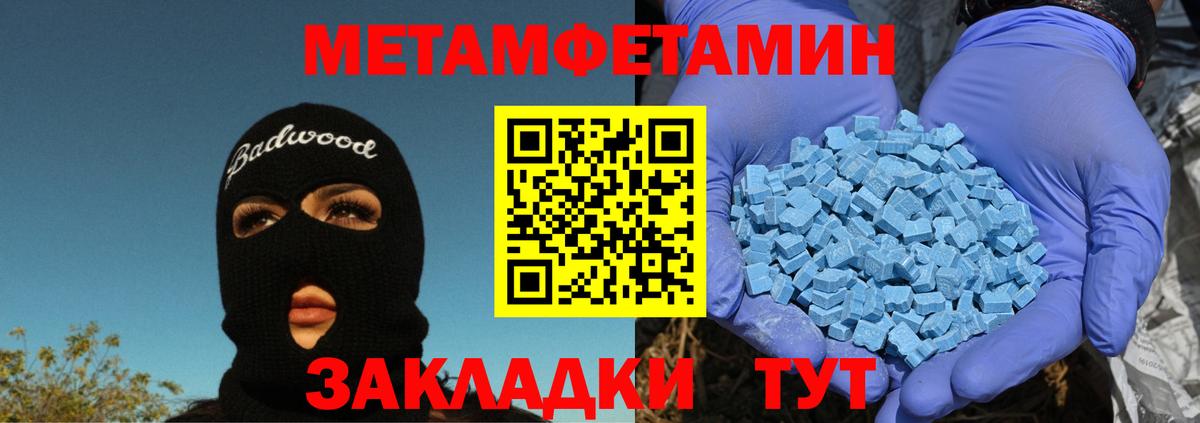 МЕТАМФЕТАМИН мет Новотроицк