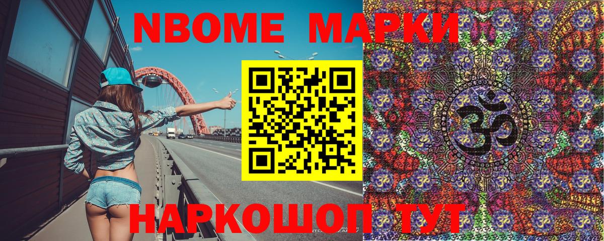 Марки NBOMe  Вход с VPN  Новотроицк  сколько стоит  Марки 25I-NBOMe 1500мкг 