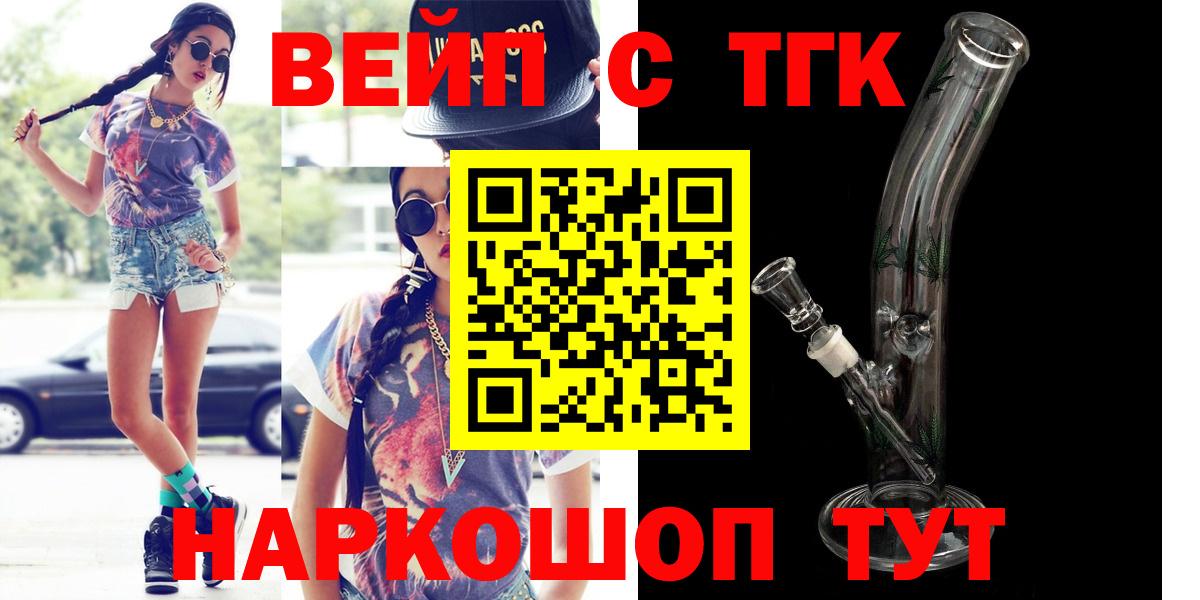 ТГК вейп Новотроицк