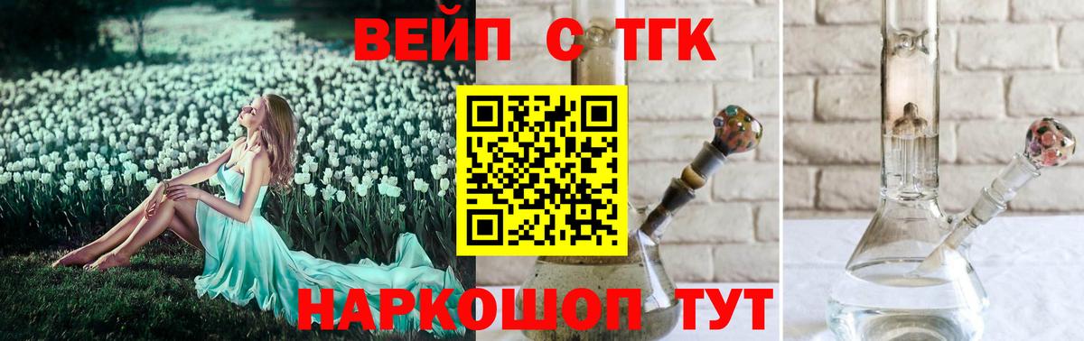 Новотроицк  ТГК вейп с тгк  Дистиллят ТГК THC oil  Вход с VPN 